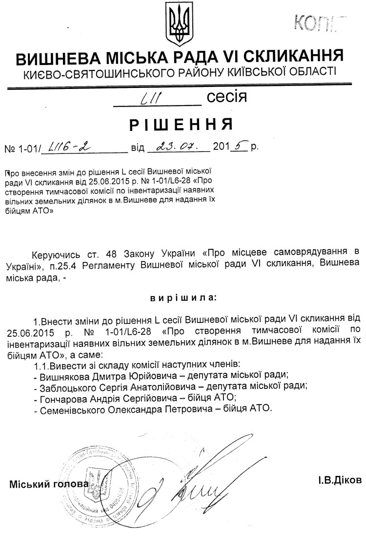  РІШЕННЯ LII СЕСІЇ VI СКЛИКАННЯ від 23.07.2015 року